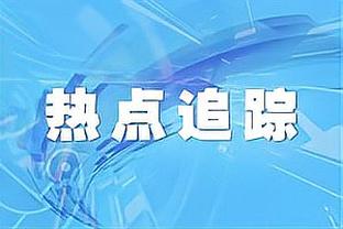 ?裁判公司赛后称厄德高不是手球，如今改口承认误判……